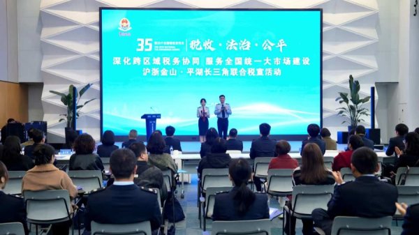 沪浙跨省办税缴费服务升级3.0版，优化12项协同机制